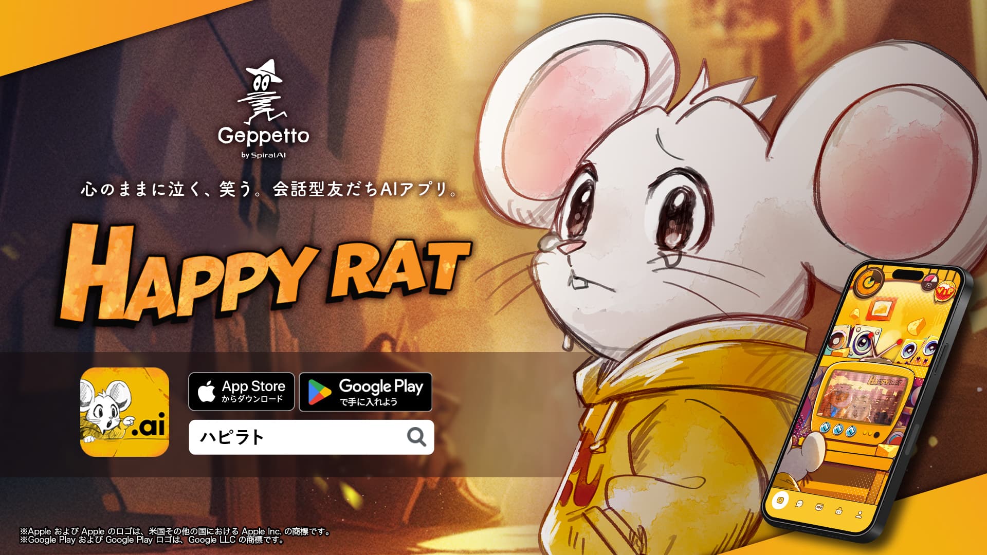 会話型友だちAIアプリ『HAPPY RAT』