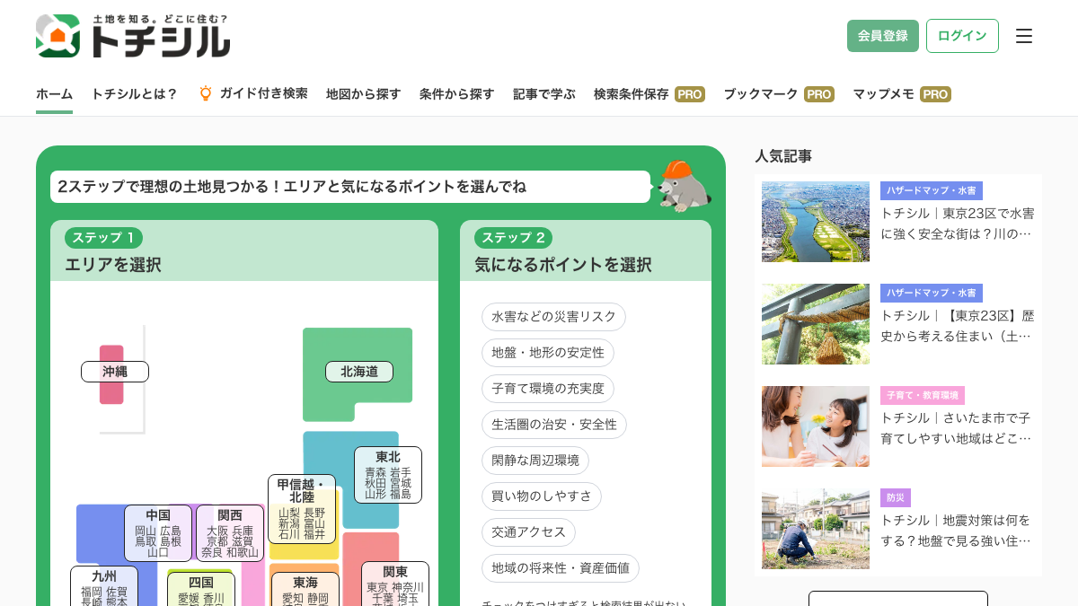 トチシル