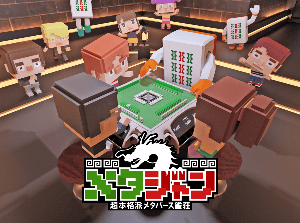 メタジャン