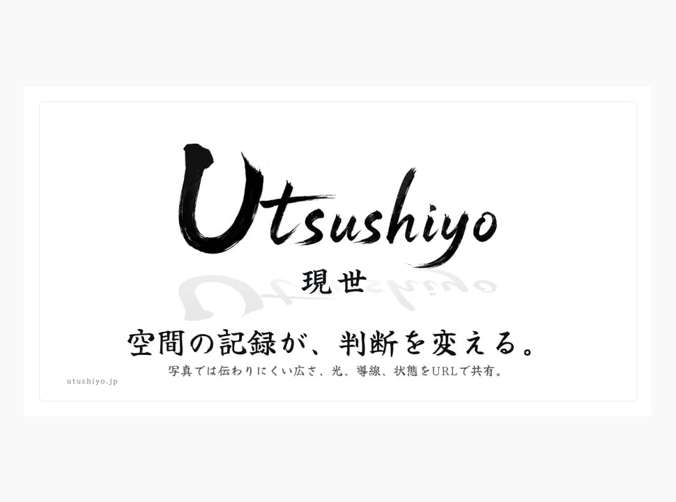 utushiyo